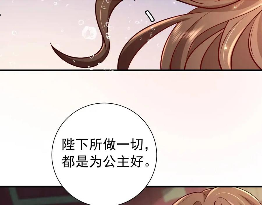 炮灰闺女的生存方式国师漫画,第65话 父皇爹爹最好啦30图