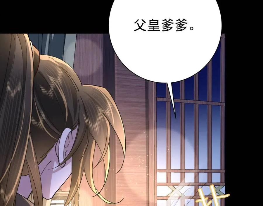 炮灰闺女的生存方式国师漫画,第65话 父皇爹爹最好啦38图