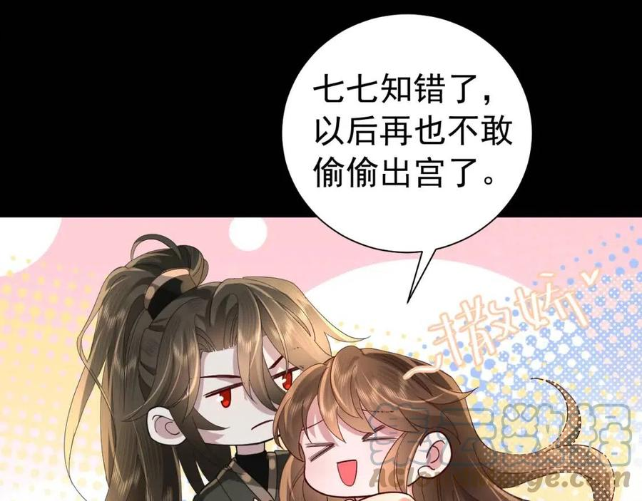 炮灰闺女的生存方式国师漫画,第65话 父皇爹爹最好啦45图