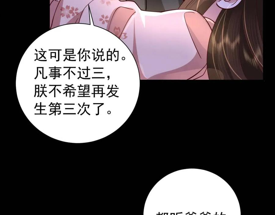 炮灰闺女的生存方式国师漫画,第65话 父皇爹爹最好啦51图