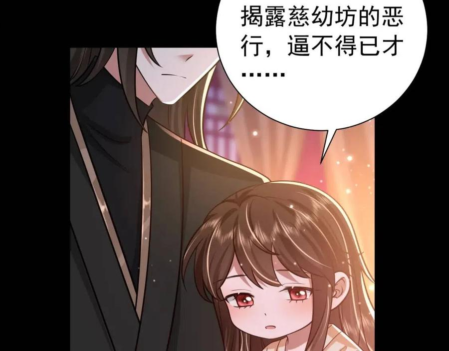 炮灰闺女的生存方式国师漫画,第65话 父皇爹爹最好啦64图