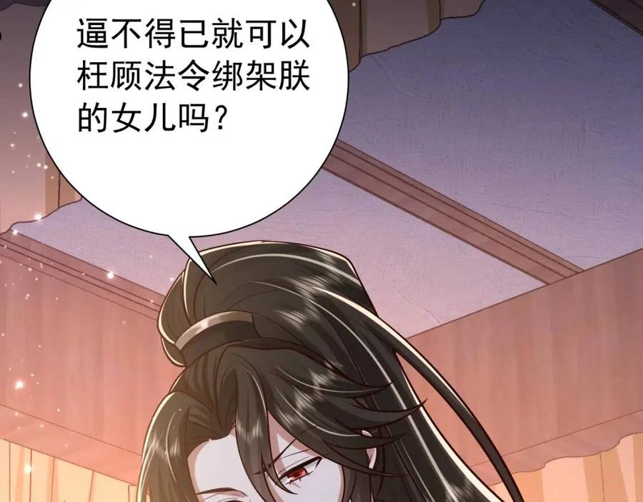 炮灰闺女的生存方式国师漫画,第65话 父皇爹爹最好啦66图