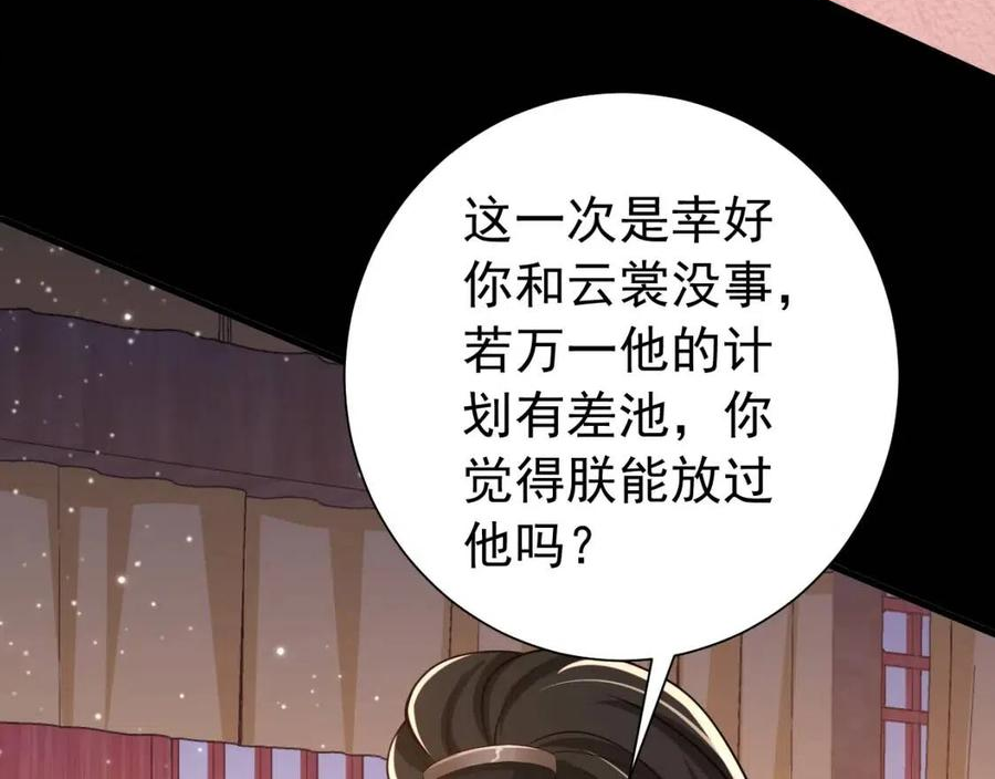 炮灰闺女的生存方式国师漫画,第65话 父皇爹爹最好啦76图