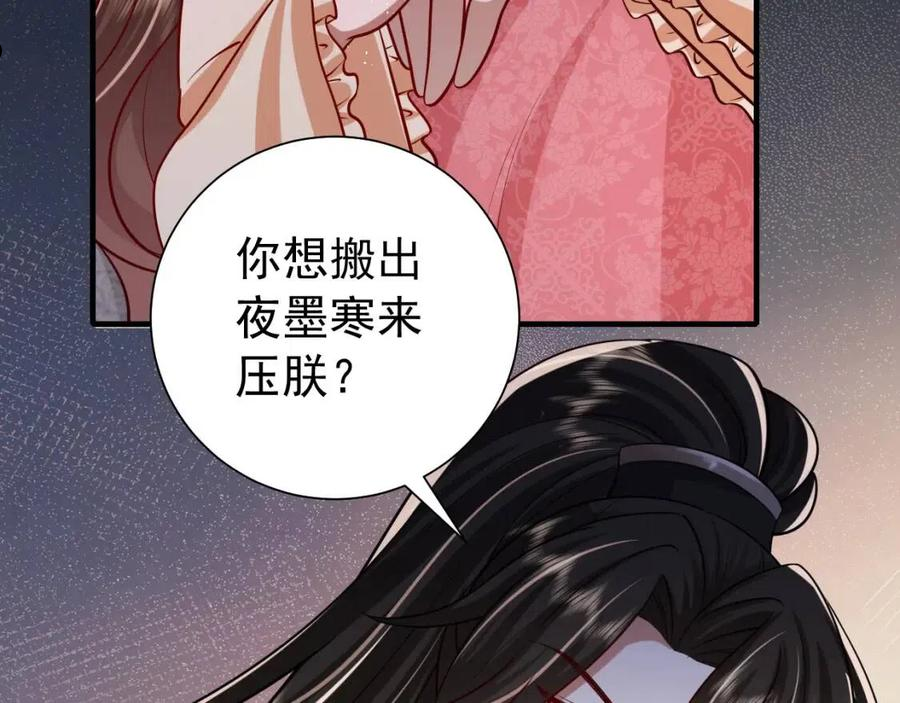 炮灰闺女的生存方式国师漫画,第65话 父皇爹爹最好啦82图