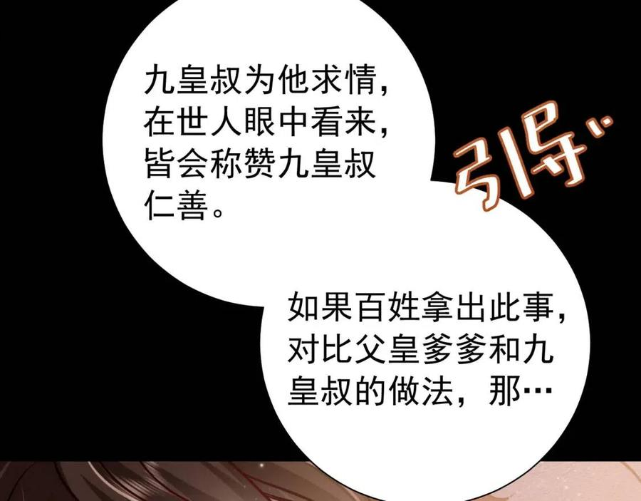 炮灰闺女的生存方式国师漫画,第65话 父皇爹爹最好啦84图