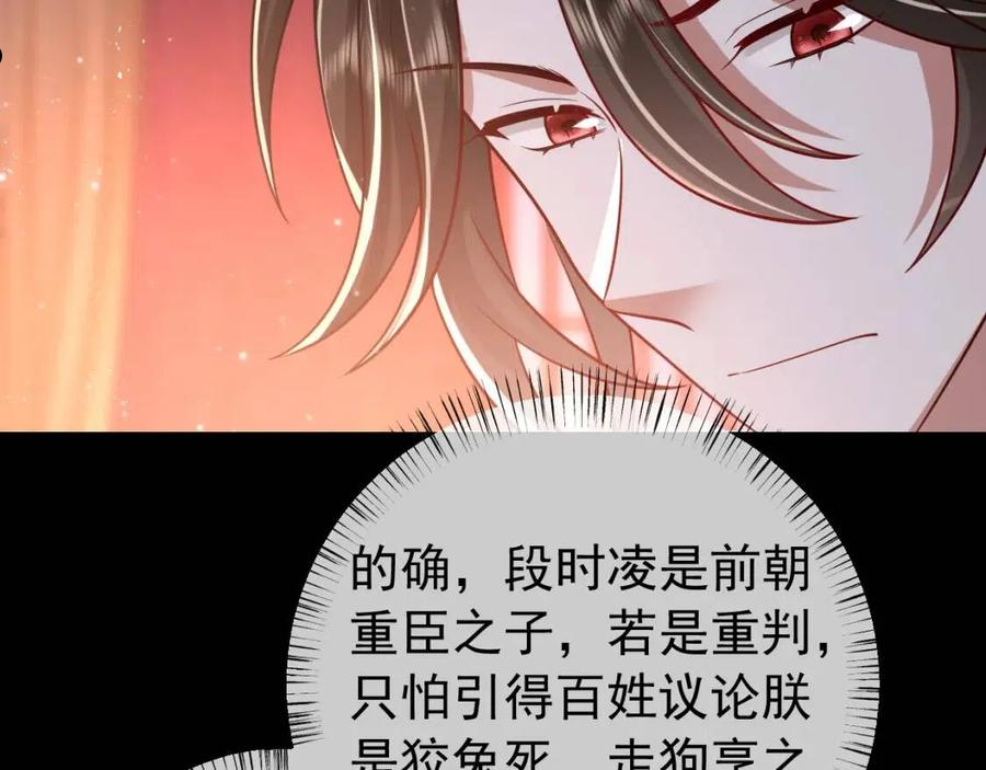 炮灰闺女的生存方式国师漫画,第65话 父皇爹爹最好啦86图