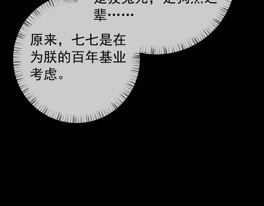 炮灰闺女的生存方式国师漫画,第65话 父皇爹爹最好啦87图