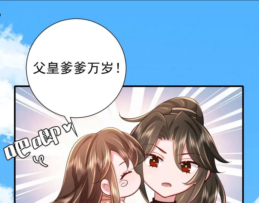 炮灰闺女的生存方式国师漫画,第65话 父皇爹爹最好啦92图