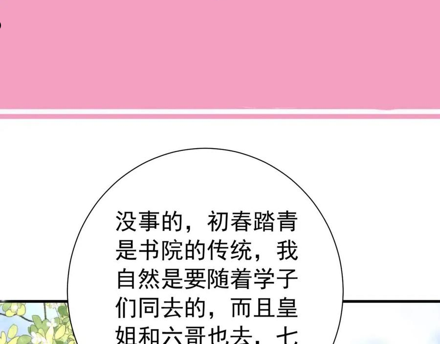 炮灰闺女的生存方式国师漫画,第65话 父皇爹爹最好啦95图