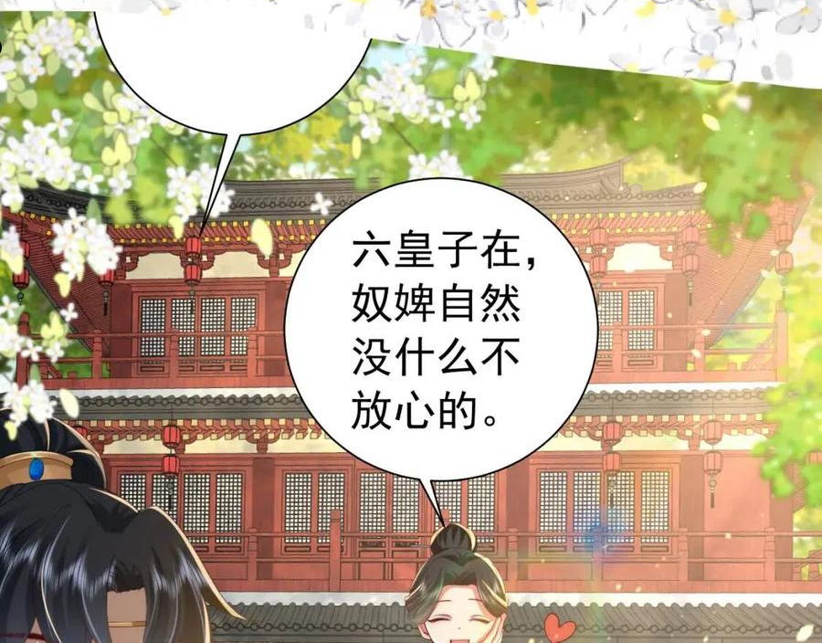 炮灰闺女的生存方式国师漫画,第65话 父皇爹爹最好啦98图