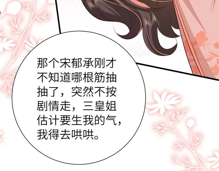 炮灰闺女的生存方式国师漫画,第105话 千万不要放过她！14图