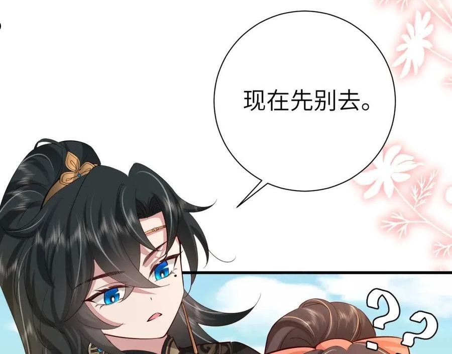 炮灰闺女的生存方式国师漫画,第105话 千万不要放过她！15图