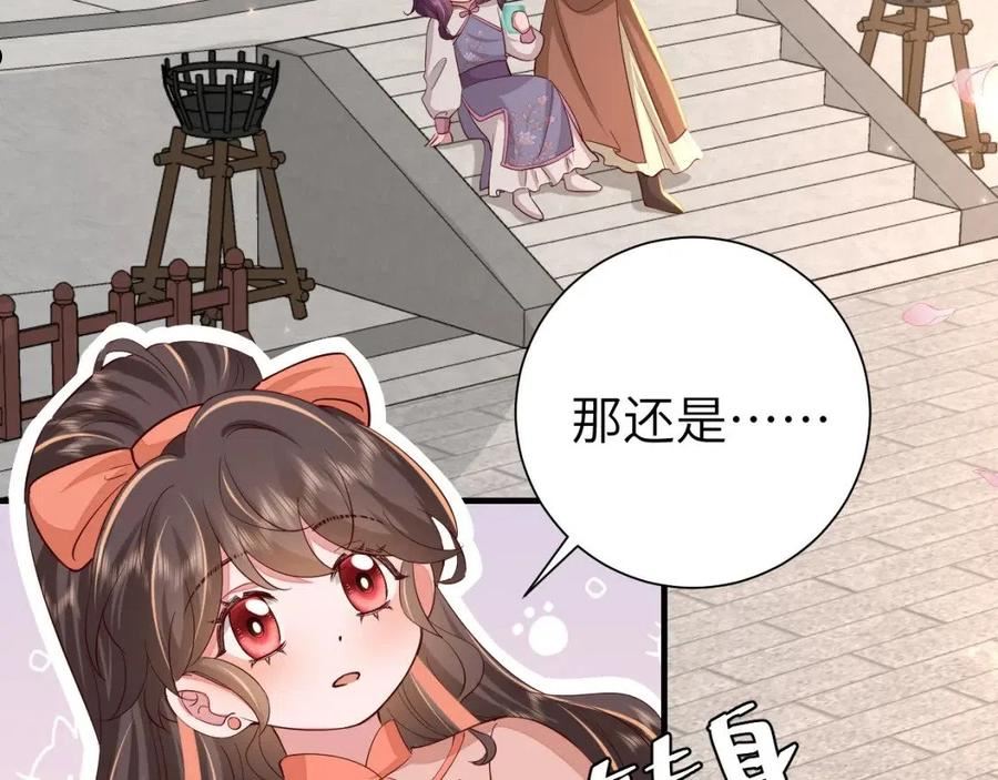 炮灰闺女的生存方式国师漫画,第105话 千万不要放过她！24图