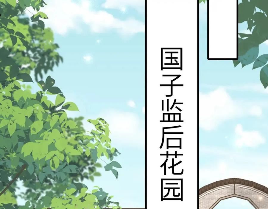 炮灰闺女的生存方式国师漫画,第105话 千万不要放过她！28图