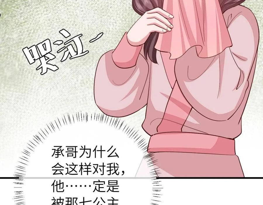 炮灰闺女的生存方式国师漫画,第105话 千万不要放过她！31图