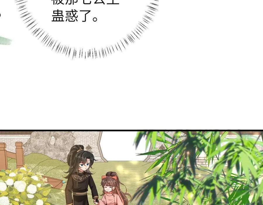 炮灰闺女的生存方式国师漫画,第105话 千万不要放过她！32图