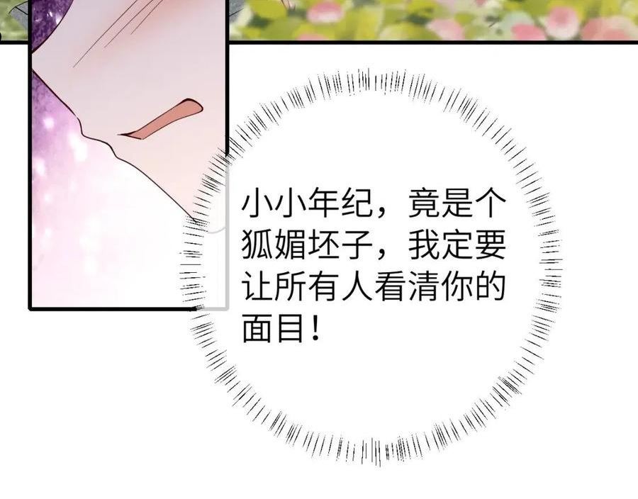 炮灰闺女的生存方式国师漫画,第105话 千万不要放过她！34图