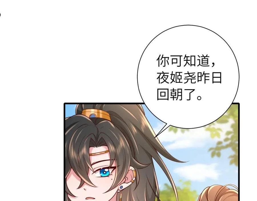 炮灰闺女的生存方式国师漫画,第105话 千万不要放过她！36图