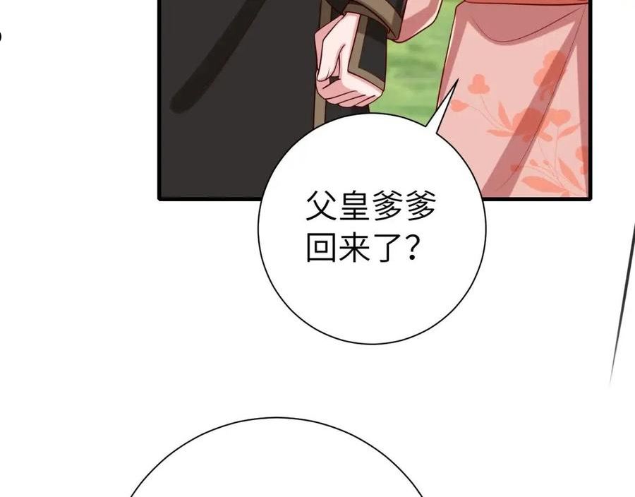 炮灰闺女的生存方式国师漫画,第105话 千万不要放过她！38图