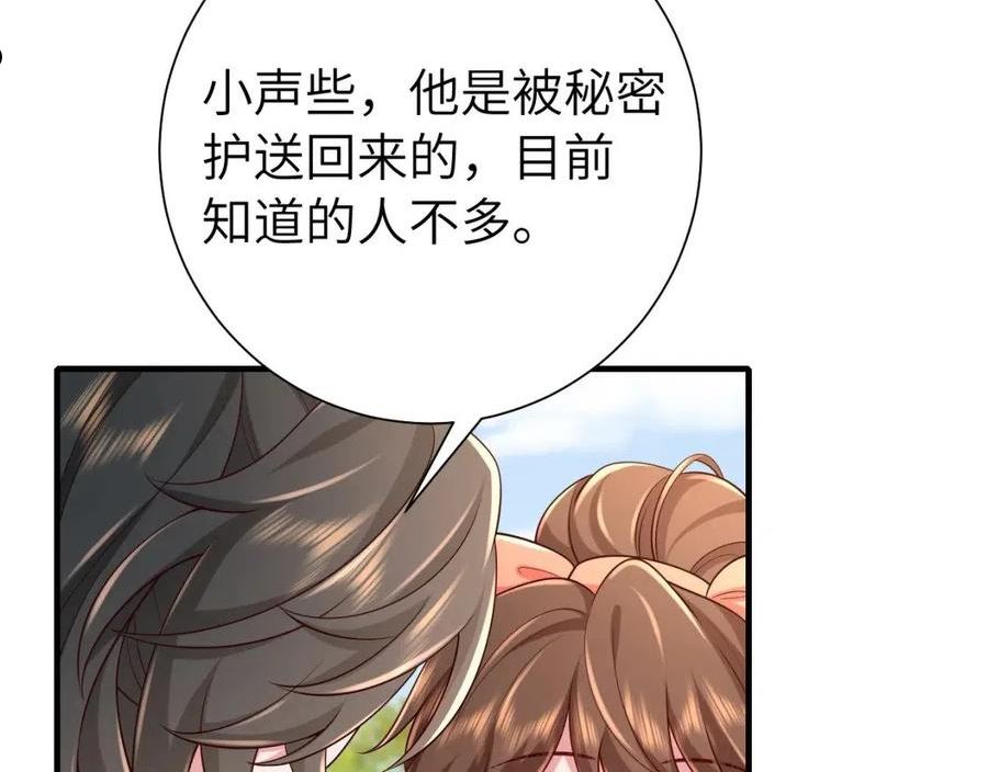 炮灰闺女的生存方式国师漫画,第105话 千万不要放过她！39图