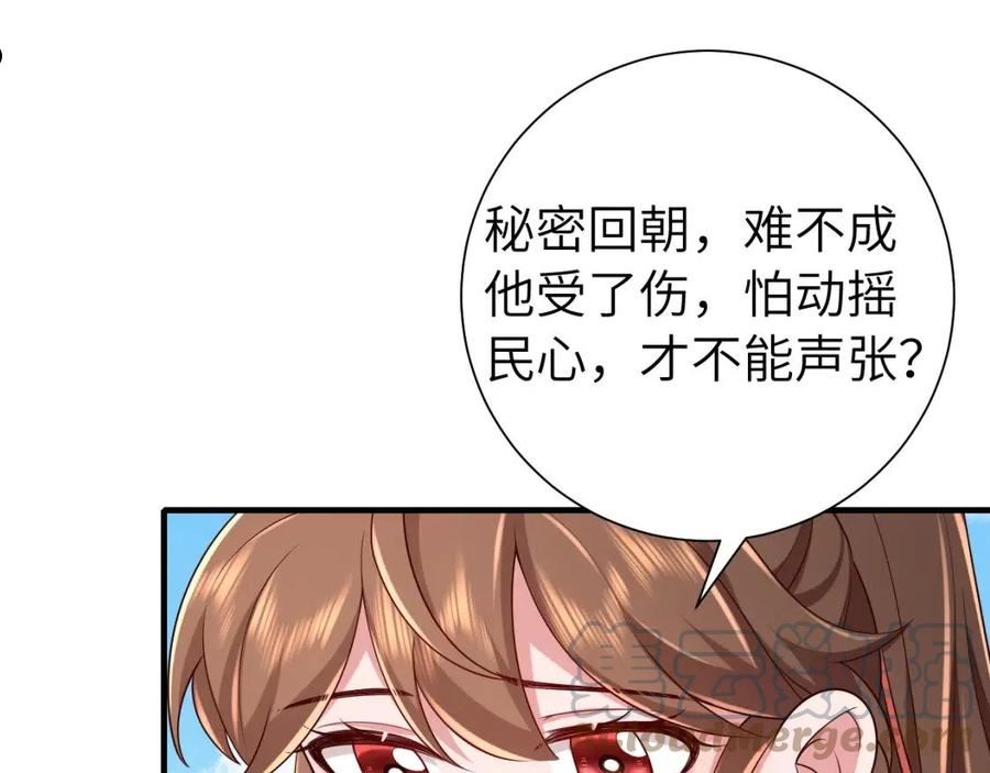 炮灰闺女的生存方式国师漫画,第105话 千万不要放过她！41图