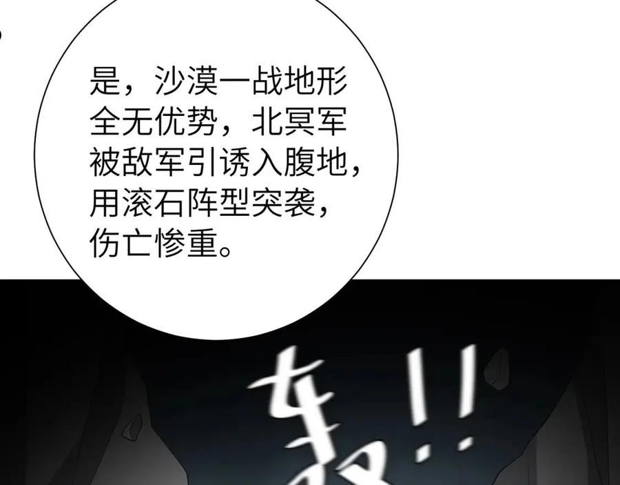 炮灰闺女的生存方式国师漫画,第105话 千万不要放过她！43图