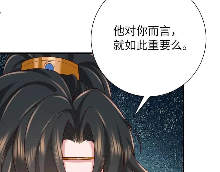 炮灰闺女的生存方式国师漫画,第105话 千万不要放过她！51图