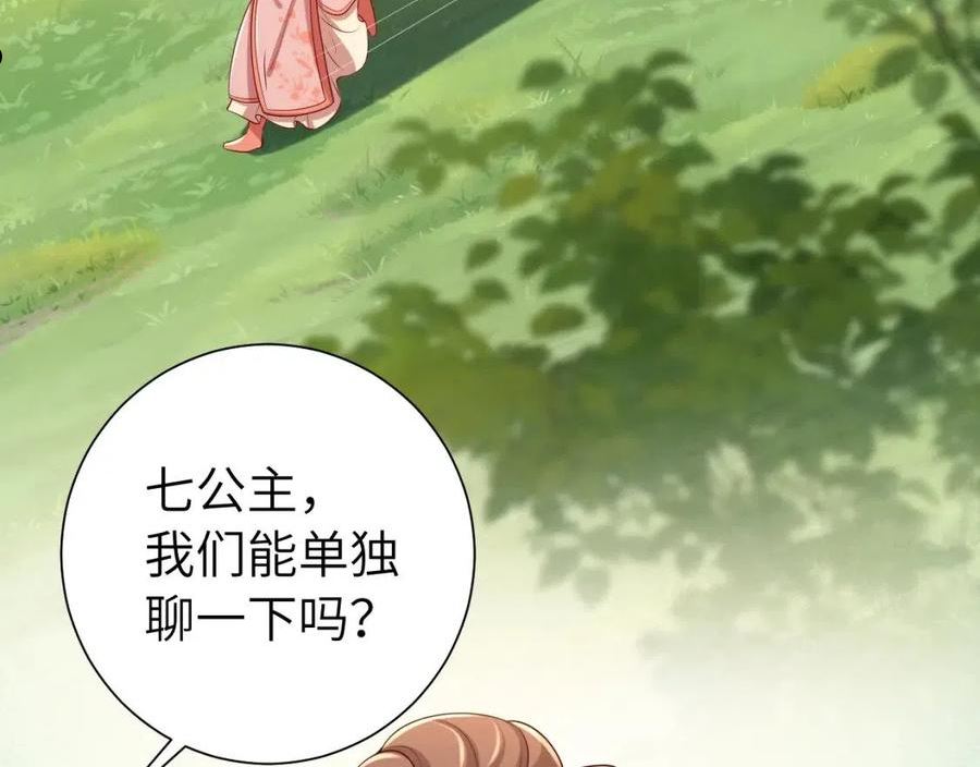 炮灰闺女的生存方式国师漫画,第105话 千万不要放过她！55图