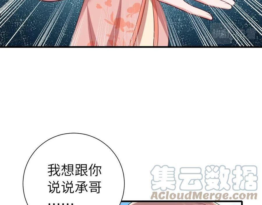 炮灰闺女的生存方式国师漫画,第105话 千万不要放过她！57图