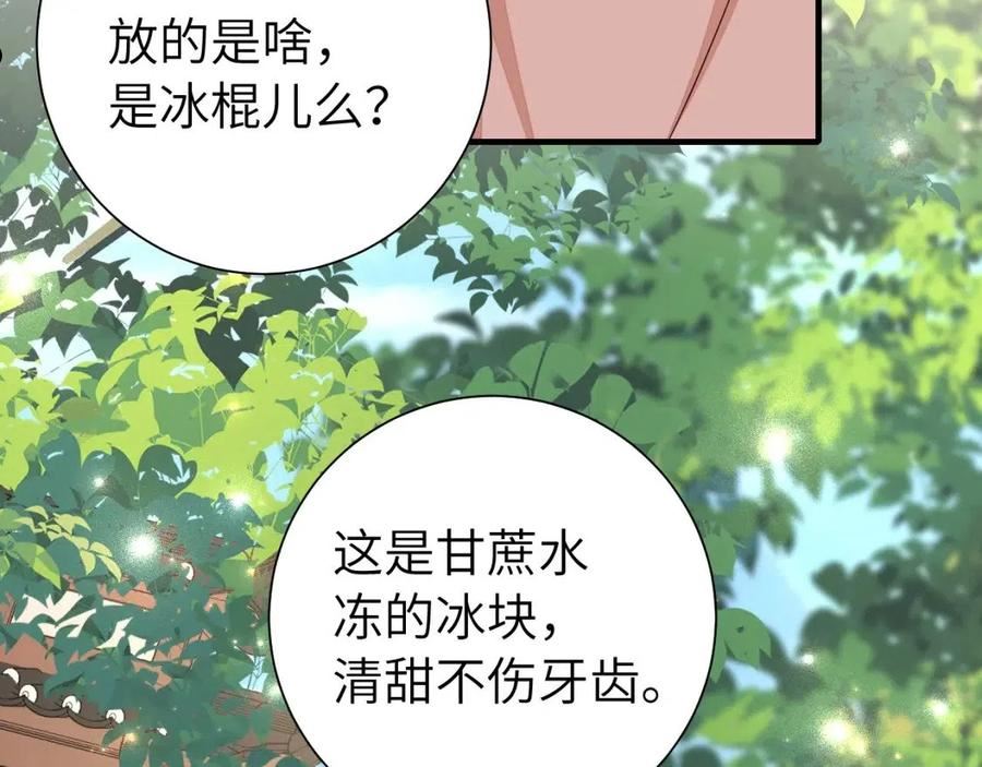 炮灰闺女的生存方式国师漫画,第105话 千万不要放过她！7图