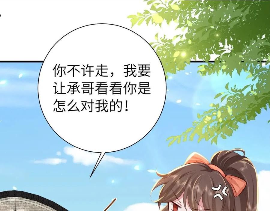 炮灰闺女的生存方式国师漫画,第105话 千万不要放过她！70图