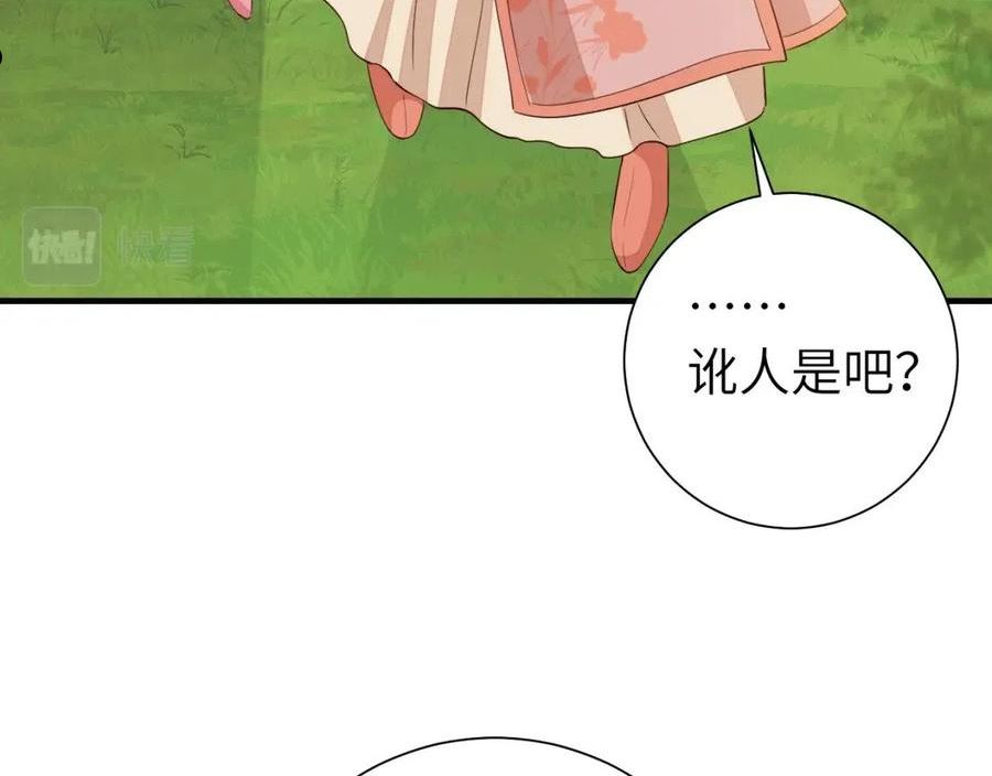 炮灰闺女的生存方式国师漫画,第105话 千万不要放过她！72图