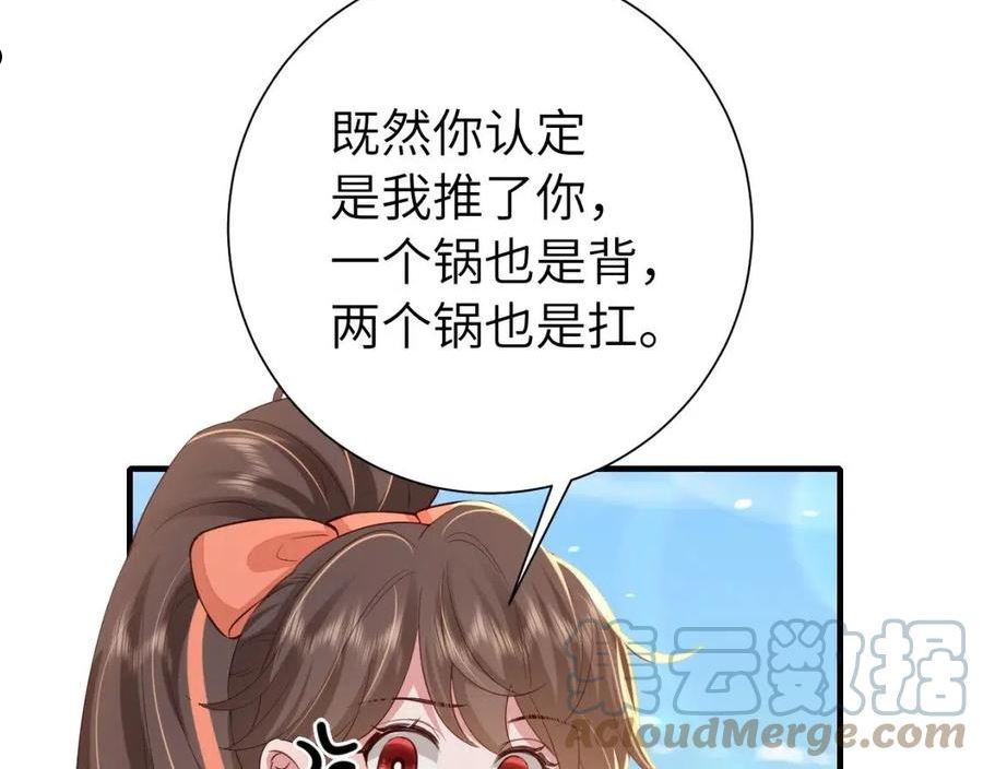 炮灰闺女的生存方式国师漫画,第105话 千万不要放过她！73图