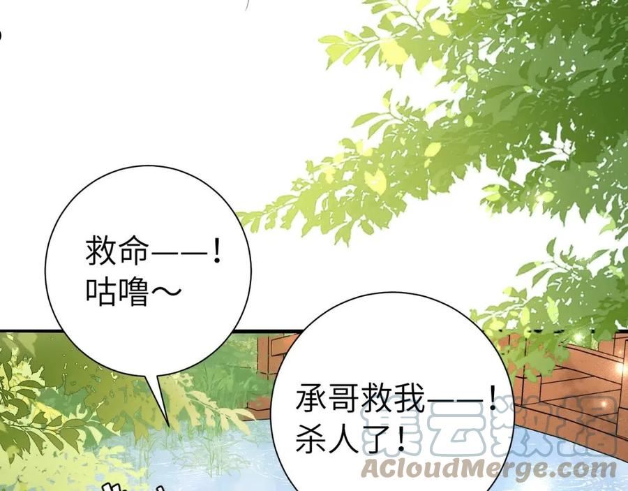 炮灰闺女的生存方式国师漫画,第105话 千万不要放过她！81图