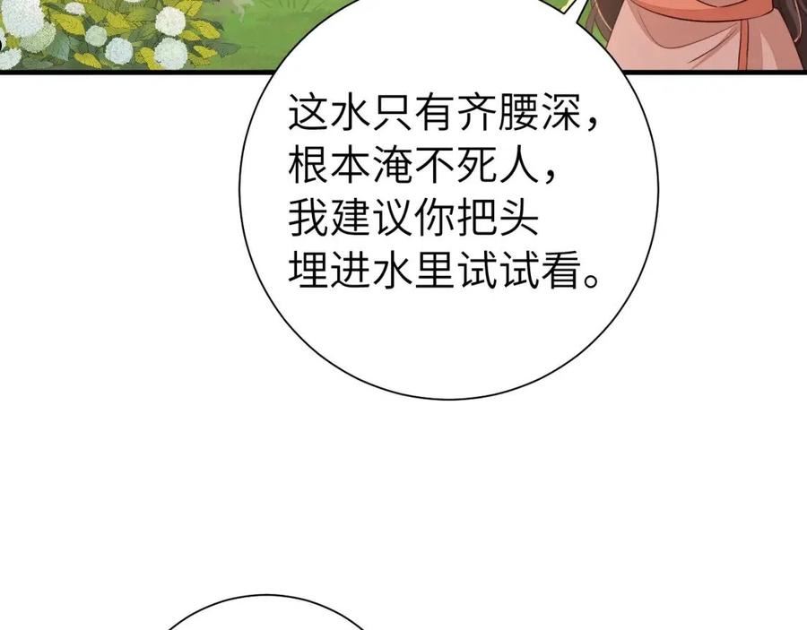 炮灰闺女的生存方式国师漫画,第105话 千万不要放过她！83图