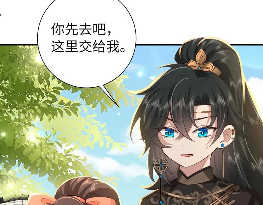 炮灰闺女的生存方式国师漫画,第105话 千万不要放过她！84图