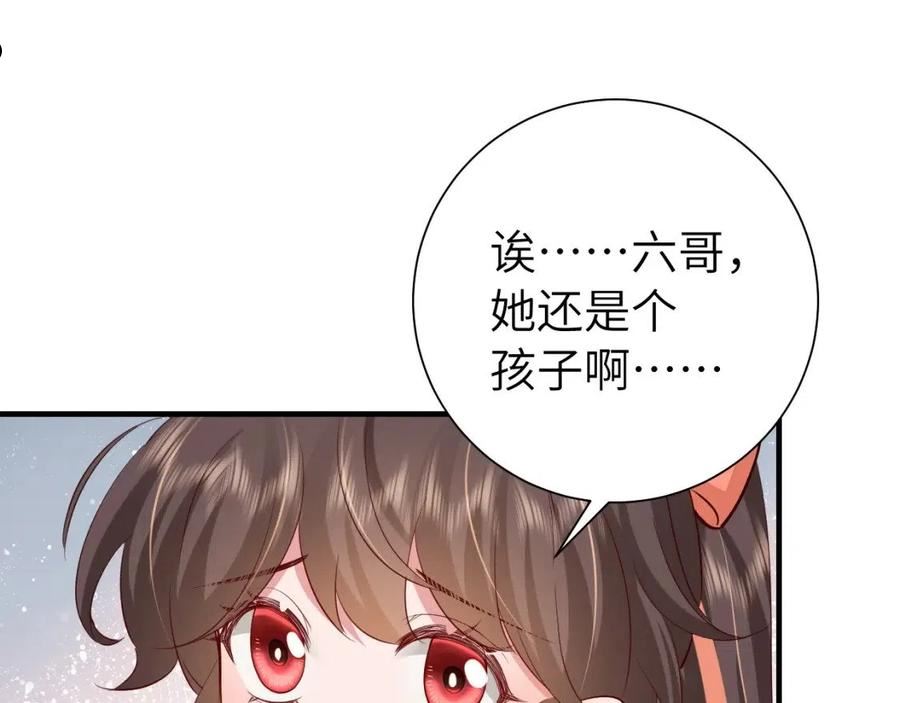 炮灰闺女的生存方式国师漫画,第105话 千万不要放过她！86图