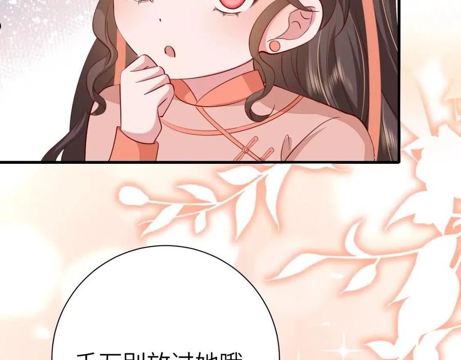 炮灰闺女的生存方式国师漫画,第105话 千万不要放过她！87图