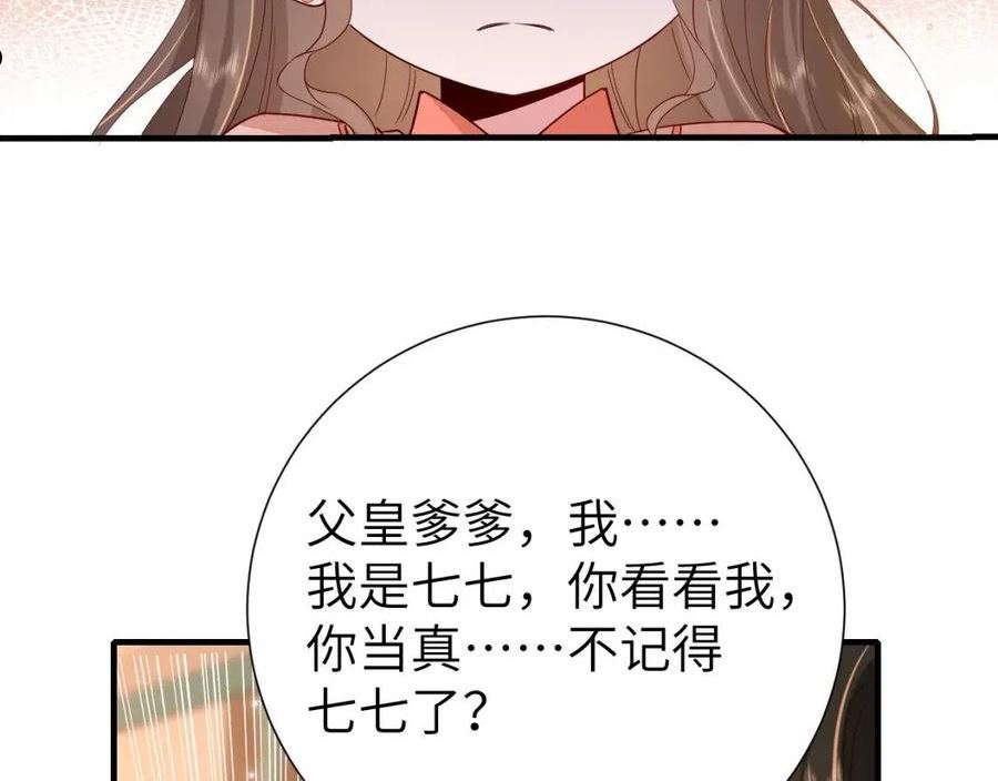 炮灰闺女的生存方式国师漫画,第105话 千万不要放过她！94图