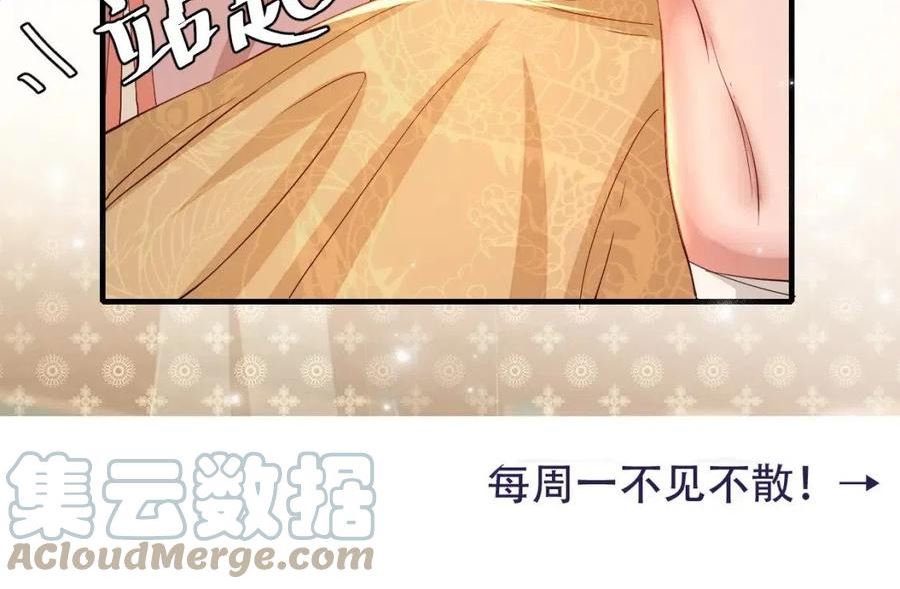 炮灰闺女的生存方式国师漫画,第105话 千万不要放过她！97图