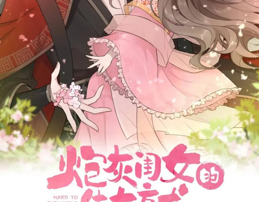 炮灰闺女的生存方式国师漫画,第66话 一起去春游吧~！2图