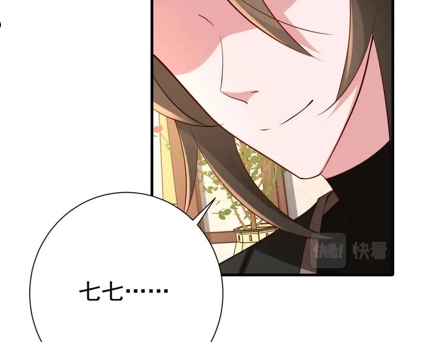 炮灰闺女的生存方式国师漫画,第66话 一起去春游吧~！20图