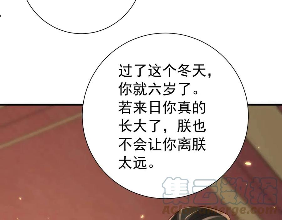 炮灰闺女的生存方式国师漫画,第66话 一起去春游吧~！21图