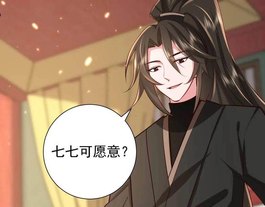 炮灰闺女的生存方式国师漫画,第66话 一起去春游吧~！22图