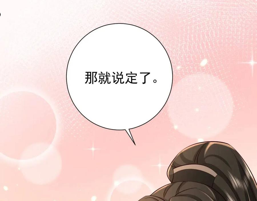 炮灰闺女的生存方式国师漫画,第66话 一起去春游吧~！27图