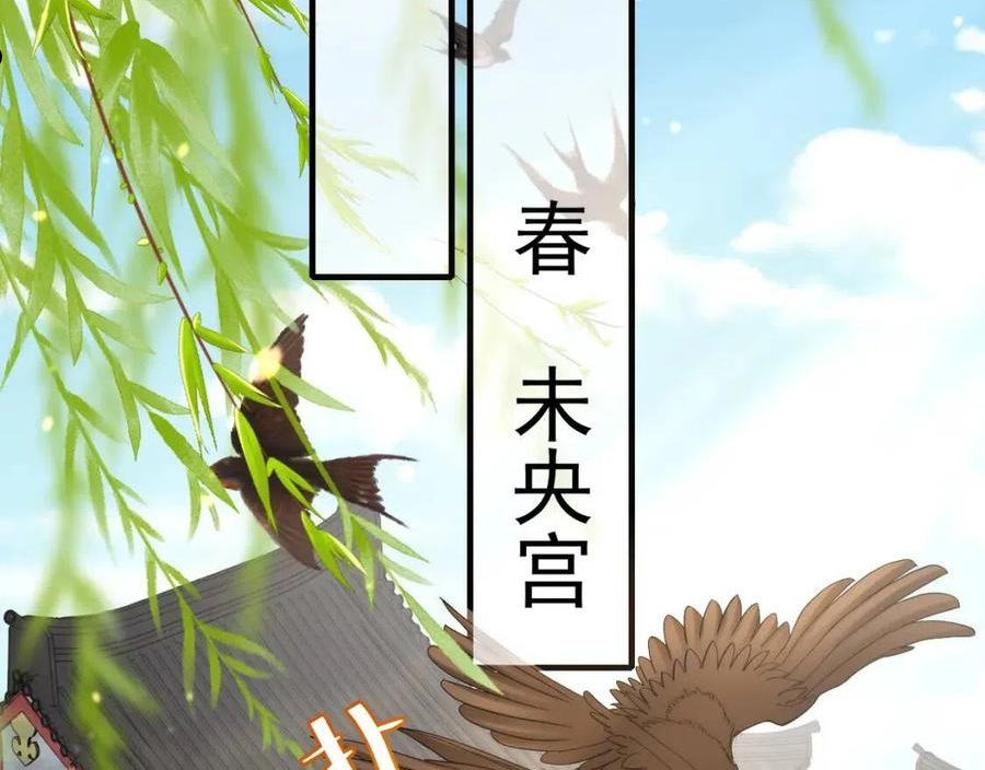 炮灰闺女的生存方式国师漫画,第66话 一起去春游吧~！32图