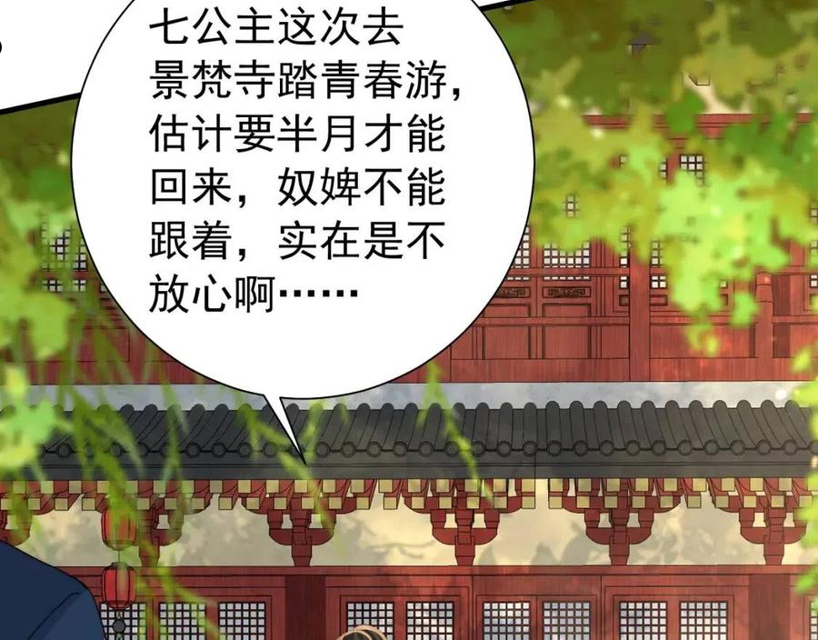 炮灰闺女的生存方式国师漫画,第66话 一起去春游吧~！35图