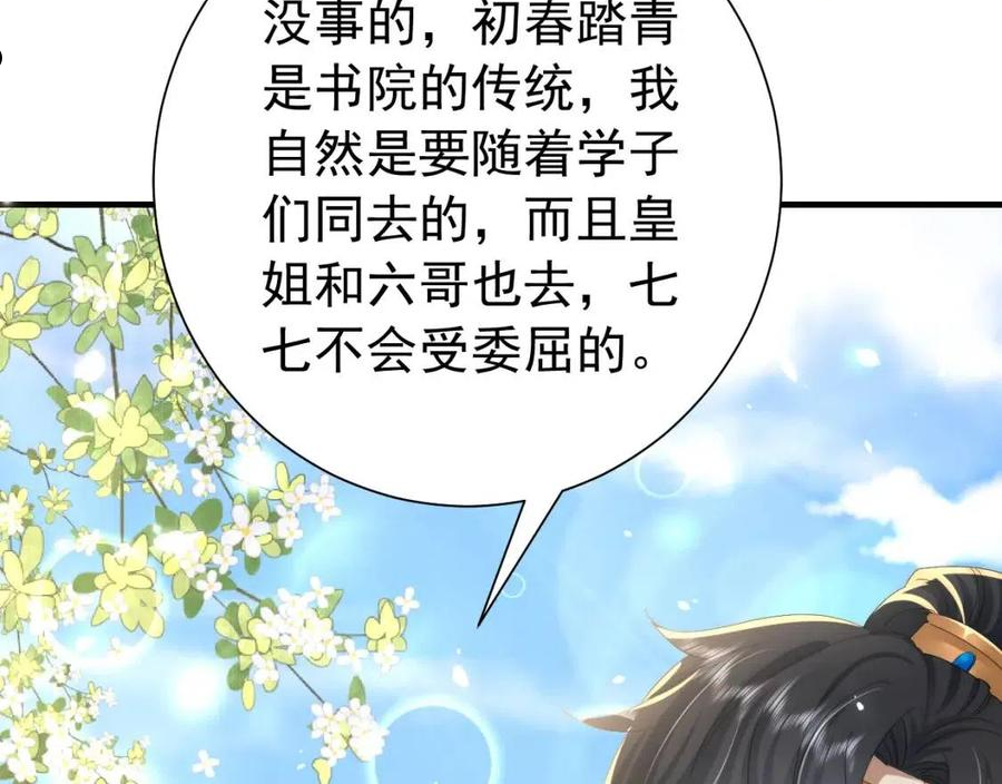 炮灰闺女的生存方式国师漫画,第66话 一起去春游吧~！38图