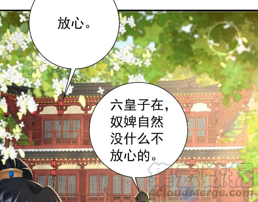 炮灰闺女的生存方式国师漫画,第66话 一起去春游吧~！41图