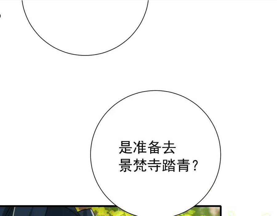 炮灰闺女的生存方式国师漫画,第66话 一起去春游吧~！50图